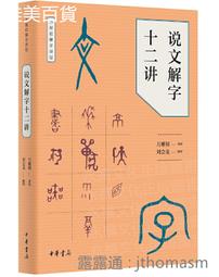 《說文解字義證析論》/馬顯慈 歷史價格詳細信息