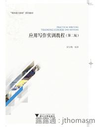 《應用寫作理論、實踐與教學─2018國際漢語應用文研究高端論壇論文集》/譚美玲 主編 歷史價格詳細信息