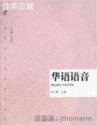 華語語音學(新修版)/張孝裕/ 張正男/ 蔡雅薰/ 吳瑾瑋/ 高秋鳳/ 郭乃禎/ 楊如雪/ 廖吉郎/ 姚榮松 文鶴書店 Crane Publishing 歷史價格詳細信息