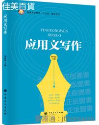 《應用寫作理論、實踐與教學─2018國際漢語應用文研究高端論壇論文集》/譚美玲 主編 歷史價格詳細信息