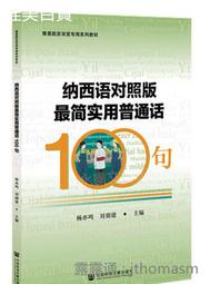 社科  普通語言學教程(漢譯名著本) 在語言學界影響巨大，成為當代中國大學裡語言學相關專業的書目之一。 - [瑞士] 歷史價格詳細信息