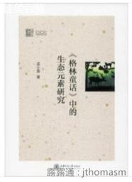 格林童話50篇（1） 歷史價格詳細信息