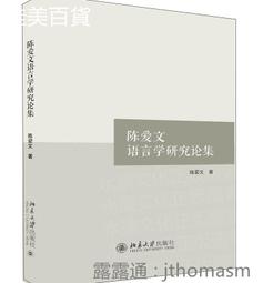 《文學語言論集》/陳家駿 歷史價格詳細信息