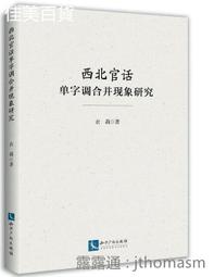 【西北】辨字‧讀字‧懂字：每日一漢字-168幼福童書網 歷史價格詳細信息