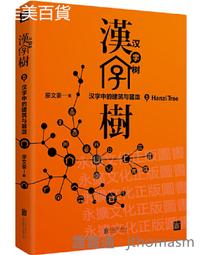 漢字樹(5)：與天地神靈相關的漢字 廖文豪 氣開  無相 絕版 易經重要基礎] 稀有釋出 繁體中文 歷史價格詳細信息