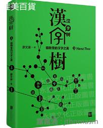漢字樹(5)：與天地神靈相關的漢字 廖文豪 氣開  無相 絕版 易經重要基礎] 稀有釋出 繁體中文 歷史價格詳細信息