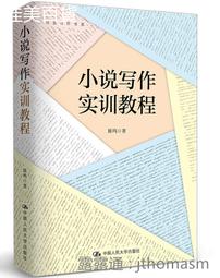 小說寫作技巧套書組 （一個青年小說家的自白：艾可的寫作講堂+小說面面觀） 歷史價格詳細信息