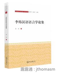 漢語集稿 (語言學探討及應用) 歷史價格詳細信息
