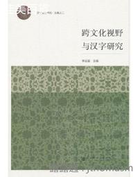 跨文化視野下的東亞宗教傳統:個案探討篇 歷史價格詳細信息