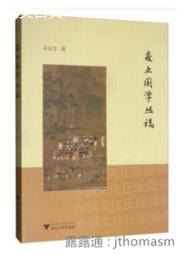 浙江文叢袁枚全集新編精裝繁體豎版 全套20冊中國清代古典文學作品綜合集散文選本小傳故事書 國學習閱讀研究知 歷史價格詳細信息