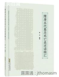 隋唐制度淵源略論稿 唐代政治史述論稿 陳寅恪著 隋唐制度古代政治社會思想文化哲學古典文學語言國學中國歷史名著 歷史價格詳細信息