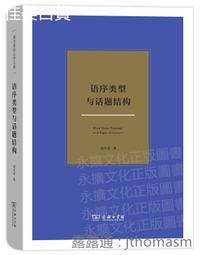 語言學：結構、認知與文化的探索 國立臺灣大學出版中心 不斷發展 創新與突破 夢想的結晶 十九位語言學者 五南文化廣場 歷史價格詳細信息
