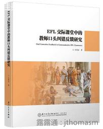 口頭反饋時間對中國英語學習者閱讀理解的影響 亓迪著 9787307236332 【台灣高等教育出版社】 歷史價格詳細信息
