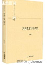 多維人文學術研究叢書- 新潮旅遊英語解讀基於語言認知(精裝) 向曉 2020-1 中國書籍出版社 歷史價格詳細信息