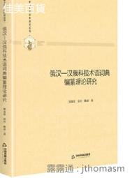多維人文學術研究叢書- 新潮旅遊英語解讀基於語言認知(精裝) 向曉 2020-1 中國書籍出版社 歷史價格詳細信息