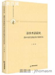 多維人文學術研究叢書- 新潮旅遊英語解讀基於語言認知(精裝) 向曉 2020-1 中國書籍出版社 歷史價格詳細信息