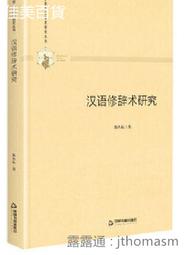 多維人文學術研究叢書- 新潮旅遊英語解讀基於語言認知(精裝) 向曉 2020-1 中國書籍出版社 歷史價格詳細信息