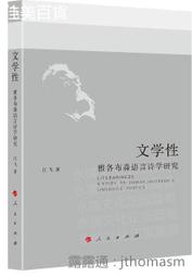 《詩語言的美學革命—臺灣五○、六○年代新詩論戰與現代軌跡》/陳康芬 歷史價格詳細信息