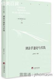訓詁學（上冊）-平裝-台灣學生書局-陳新雄-25開-1994-2012-85053 歷史價格詳細信息