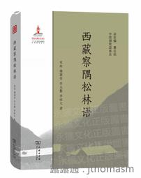 西藏察隅達讓語(中國瀕危語言志) 宗曉哲 李大勤 宋成 趙雪 2019-12 商務印書館 歷史價格詳細信息