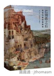 後巴別塔時代的翻譯： 全球英語與理論轉向 歷史價格詳細信息