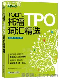 托福詞彙 新托福真詞彙(第3版) 胡敏 2019-4 世界知識出版社 歷史價格詳細信息