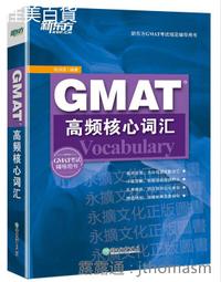 GMAT詞匯帝國 楊子江 曹紹升 9787300276069 【台灣高教簡體書】 歷史價格詳細信息