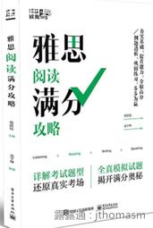 雅思閱讀聖經（英式發音 附QR code音檔）【金石堂】 歷史價格詳細信息