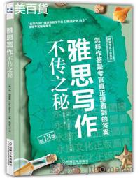 雅思寫作聖經-大作文 (英式發音 附QR Code音檔)/Amanda Chou【城邦讀書花園】 歷史價格詳細信息