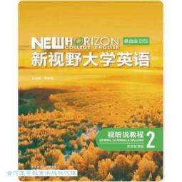 新視野大學英語綜合擴展教程 張雁 9787521349726 【台灣高等教育出版社】 歷史價格詳細信息
