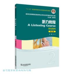 聽力密碼-100題練成超級英語耳 徐夢靈 陳陳林 9787522614915 【台灣高等教育出版社】 歷史價格詳細信息
