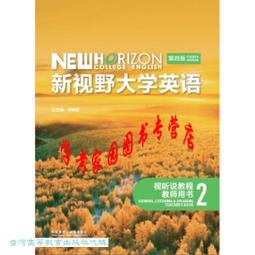 新視野大學英語綜合擴展教程 張雁 9787521349726 【台灣高等教育出版社】 歷史價格詳細信息