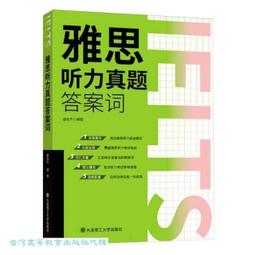 雅思聽力聖經(附英式發音MP3)/Amanda Chou【城邦讀書花園】 歷史價格詳細信息