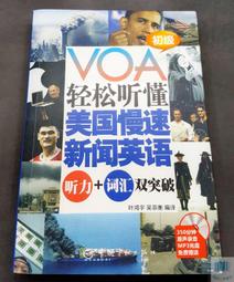 新聞英語聽力完整攻略：聽《美國之音》新聞英語，提升英聽真實力！《新絲路》 歷史價格詳細信息