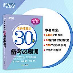 專升本英語拔高詞匯1500例 大綱版 孫慧 田詠梅 9787567032996 【台灣高等教育出版社】 歷史價格詳細信息