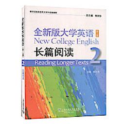 全新版大學英語 (第二版)快速閱讀 1 (新題型版) 郭傑克 9787544674874 【台灣高等教育出版社】 歷史價格詳細信息