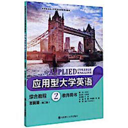 大學英語應用能力 TEP Oral 口語教程 張喜華 謝職安 李向民總 外 歷史價格詳細信息