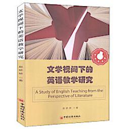 英語教學的文學觀點 ［文學觀點 21］ 歷史價格詳細信息