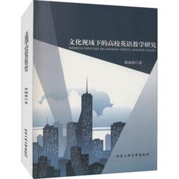 高校英語教學的基礎理論與應用研究 周嫚 段瀟樂 馬燕著 9787573126542 【台灣高等教育出版社】 歷史價格詳細信息