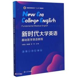 新時代大學互動英語.3 戰秀琴 祖豔鳳 9787568935678 【台灣高等教育出版社】 歷史價格詳細信息