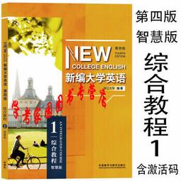 新編大學英語 (文化閱讀教程) (2) 章汝雯 樓荷英 李穎 等 9787521327076 【台灣高等教育出版社】 歷史價格詳細信息