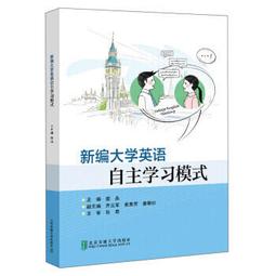 新編大學英語 (文化閱讀教程) (2) 章汝雯 樓荷英 李穎 等 9787521327076 【台灣高等教育出版社】 歷史價格詳細信息