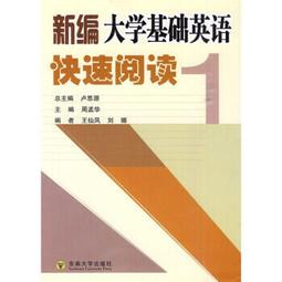 新編英語閱讀教程 (New English Reading Course) 9787569053814 田芳 劉浩波著 歷史價格詳細信息