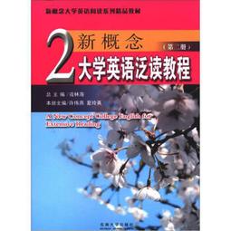 新一代大學英語 第二冊 陳向京 9787521343038 【台灣高等教育出版社】 歷史價格詳細信息