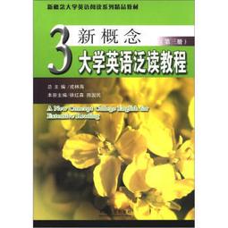 新一代大學英語 第二冊 陳向京 9787521343038 【台灣高等教育出版社】 歷史價格詳細信息