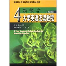新一代大學英語 第二冊 陳向京 9787521343038 【台灣高等教育出版社】 歷史價格詳細信息