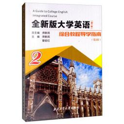 全新版大學英語 (第二版)快速閱讀 1 (新題型版) 郭傑克 9787544674874 【台灣高等教育出版社】 歷史價格詳細信息