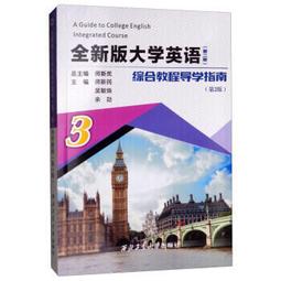 全新版大學英語 (第二版)快速閱讀 1 (新題型版) 郭傑克 9787544674874 【台灣高等教育出版社】 歷史價格詳細信息
