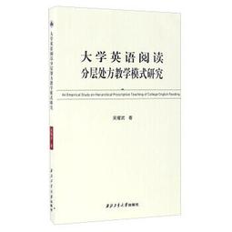 大學英語閱讀教學課程建設與創新 胡英歌 9787518088966 【台灣高等教育出版社】 歷史價格詳細信息