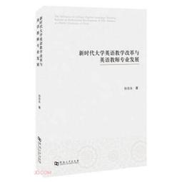 新時代高校英語教學創新與實踐研究 崇斌著 9787230050920 【台灣高等教育出版社】 歷史價格詳細信息